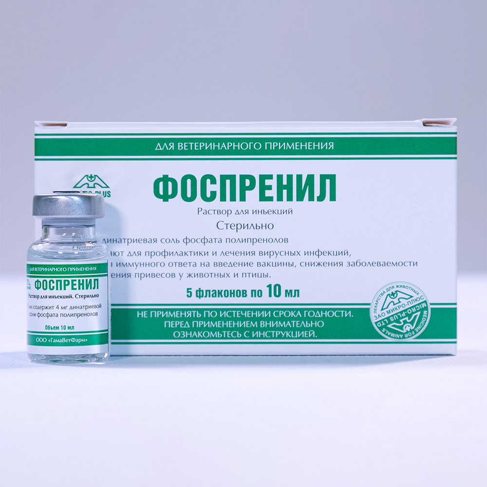 Micro-plus Фоспренил Противовирусный препарат для кошек и собак, раствор для инъекций, 10 мл, 1 ампула
