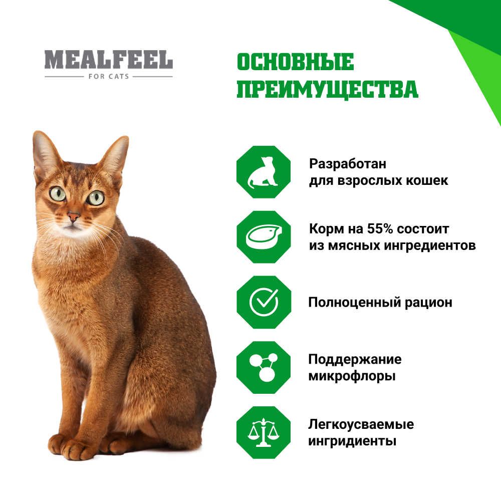 Mealfeel Корм Для Кошек Стерилизованных Купить