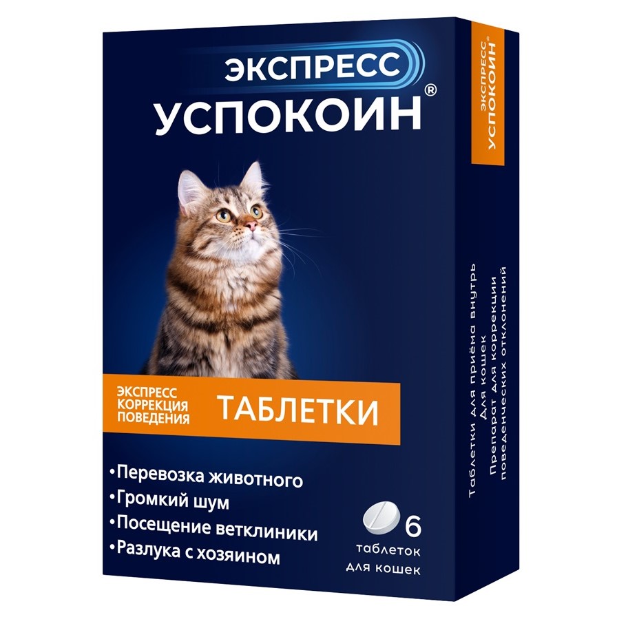 Астрафарм Экспресс Успокоин Таблетки от стресса для кошек, 6 таблеток 