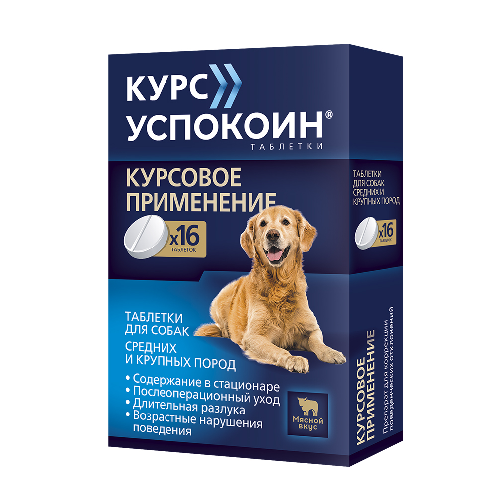 Астрафарм Таблетки от стресса для собак средних и крупных пород, 16 таблеток
