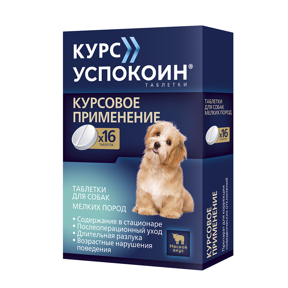 Астрафарм Таблетки от стресса для собак мелких пород, 16 таблеток