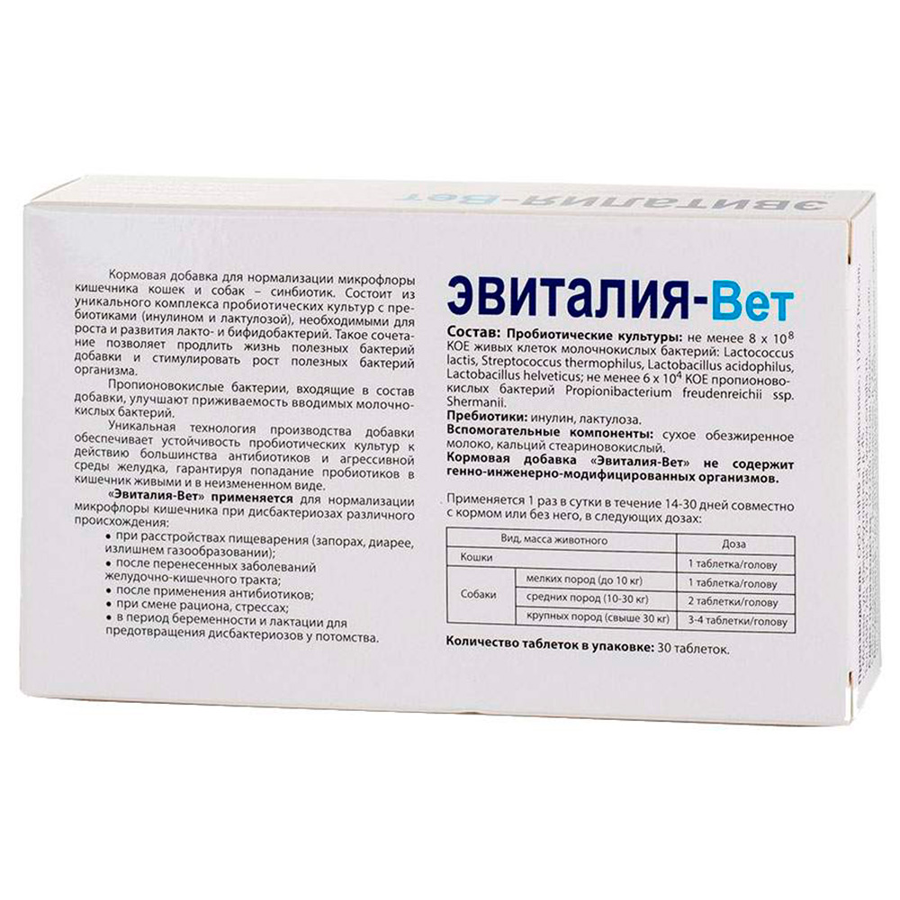 Фармакс Эвиталия-Вет Кормовая добавка для нормализации микрофлоры кишечника у собак и кошек, 30 таблеток 