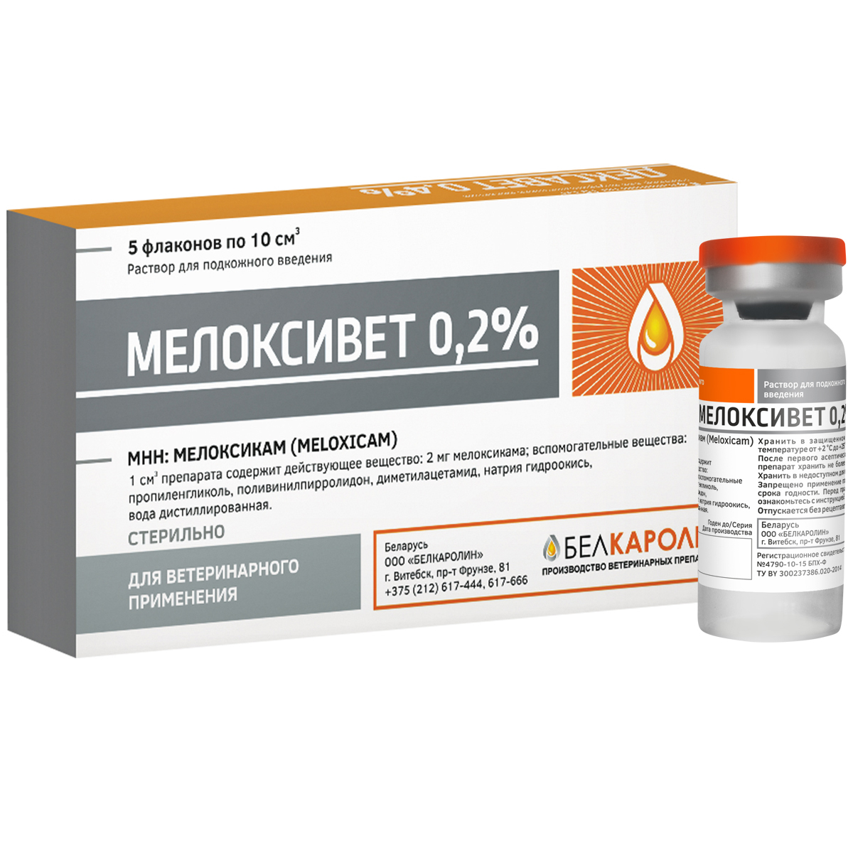 Белкаролин Мелоксивет 0,2% фл. 10мл