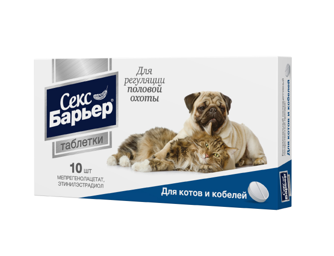 Астрафарм Секс-барьер для мужских особей кошек и собак, 10 таблеток