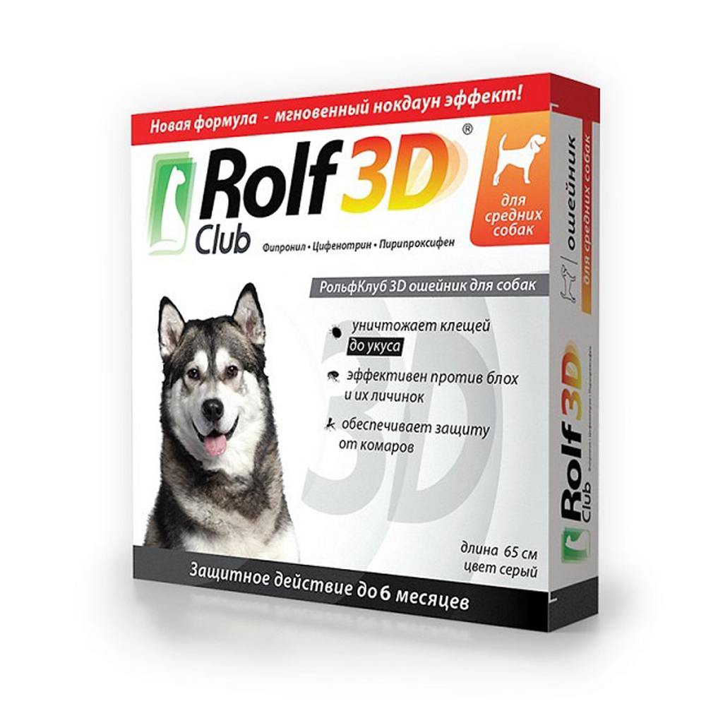 Rolf Club Ошейник для собак средних пород от блох, клещей и комаров, серый, 65 см