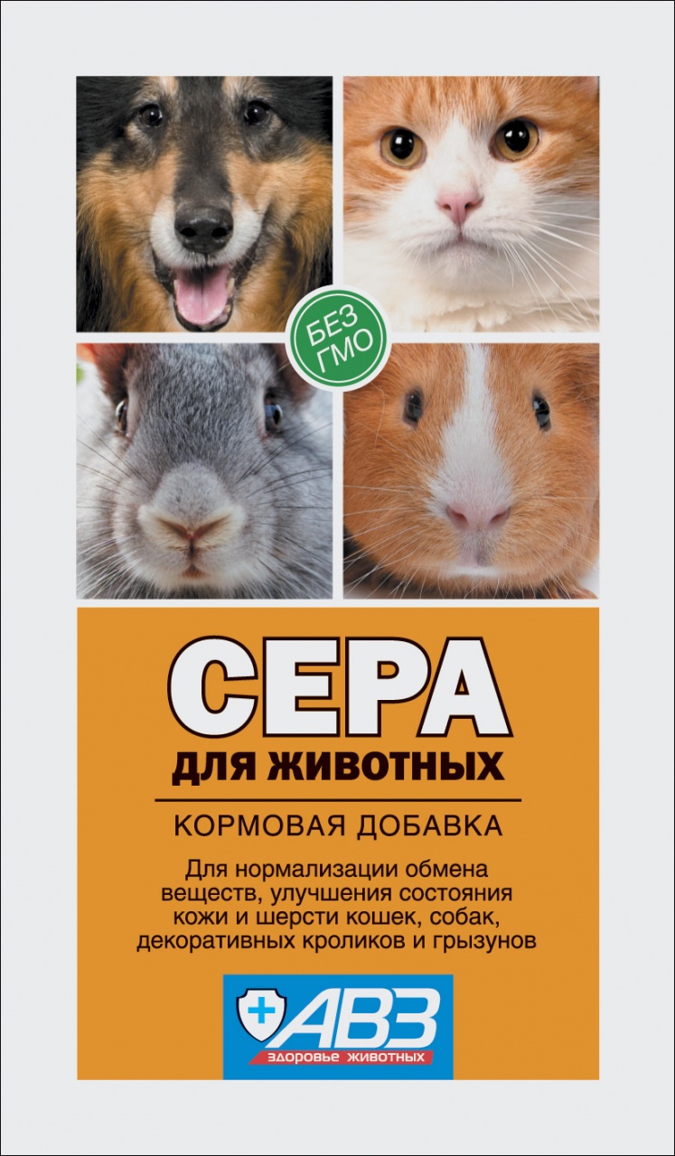 АВЗ Сера Кормовая добавка для кошек и собак, 2,5 гр.