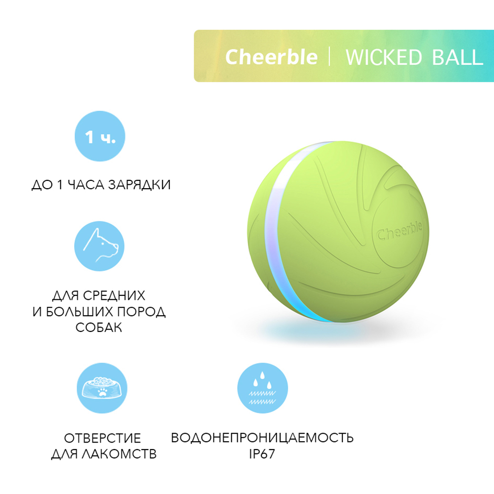 Cheerble Интерактивная игрушка мячик-дразнилка для собак и кошек Wicked Ball, зеленая