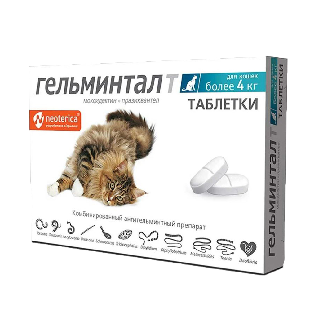 Гельминтал Антигельминтик для кошек более 4 кг, 2 таблетки