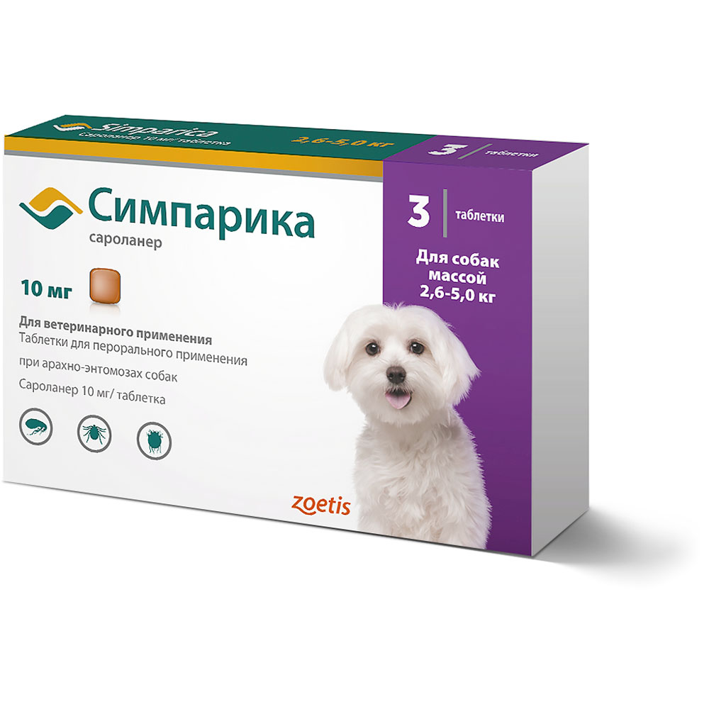 Zoetis Симпарика Таблетки от блох и клещей для собак весом от 2,5 до 5 кг, 3 таблетки