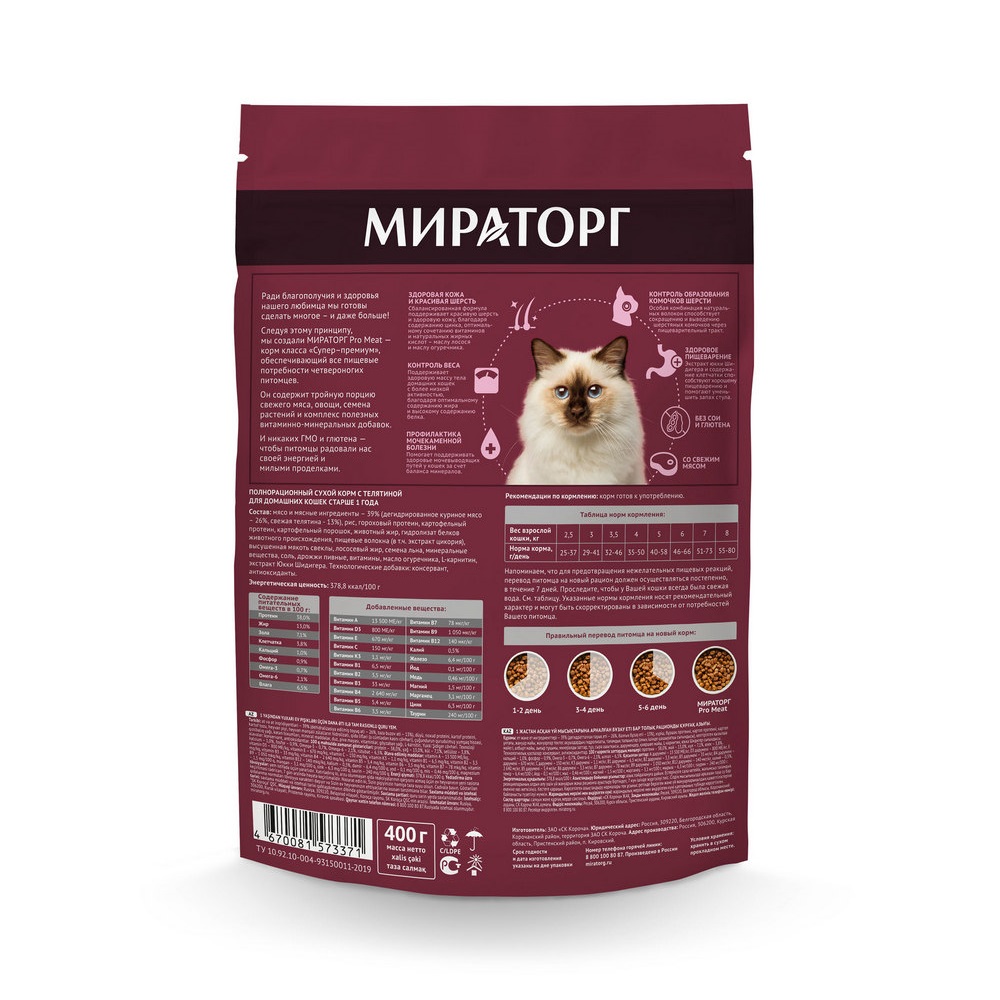 Корм Мираторг Для Кошек 10 Кг Купить