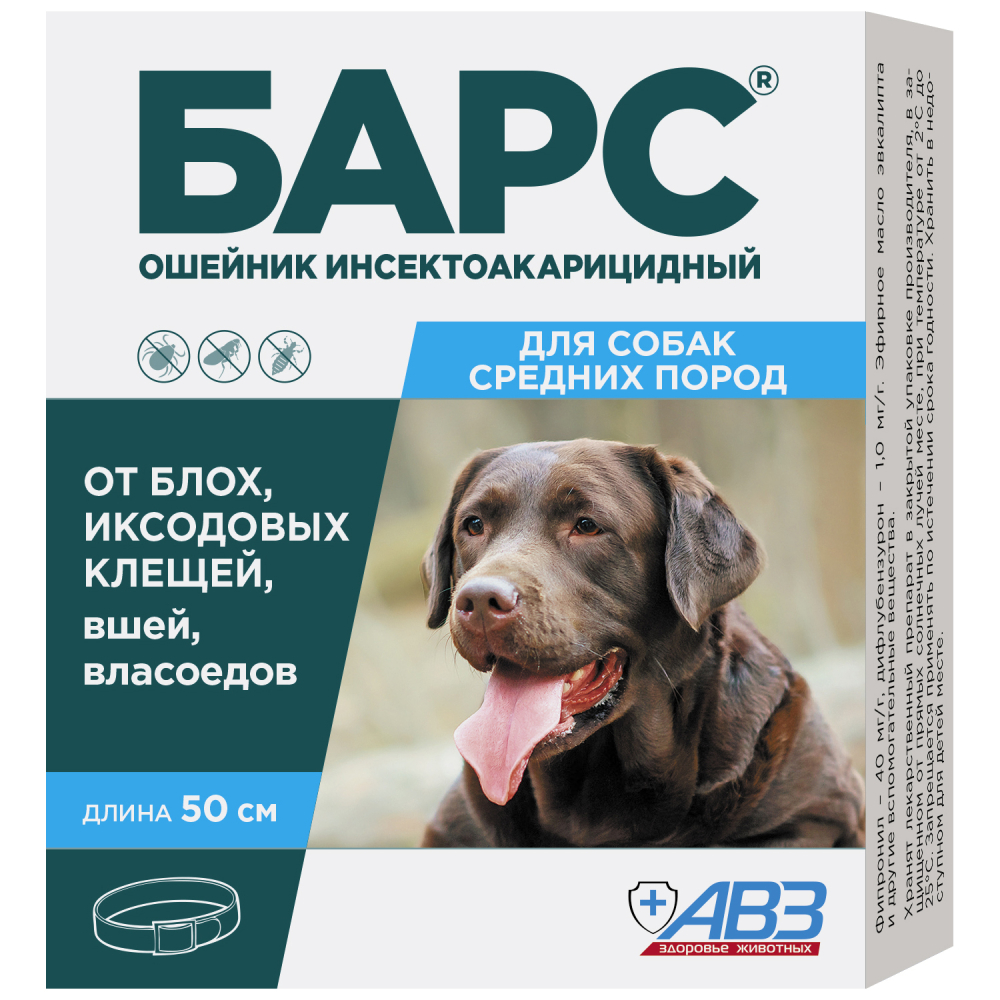 АВЗ Барс ошейник для собак средних пород от блох и клещей, 50 см