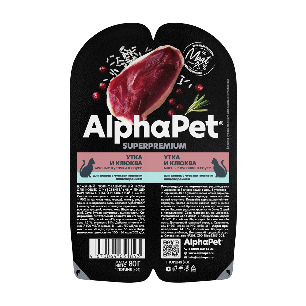 AlphaPet Влажный корм для кошек с чувствительным пищеварением, с уткой и клюквой в соусе, 80 гр.