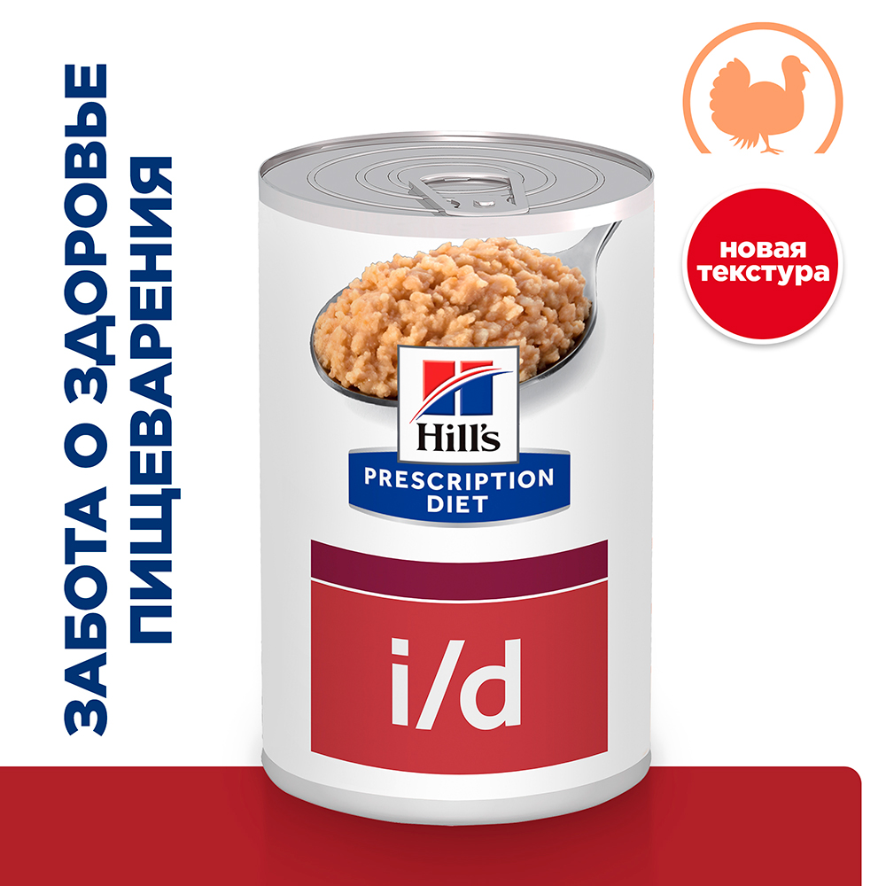 Hill's Prescription Diet i/d Влажный диетический корм (консервы) для собак при расстройствах пищеварения, жкт, с индейкой, 360 гр.