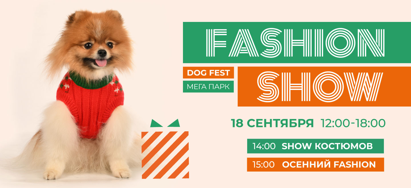 Dog Fest & Fashion Show в МЕГА Парке Химки!