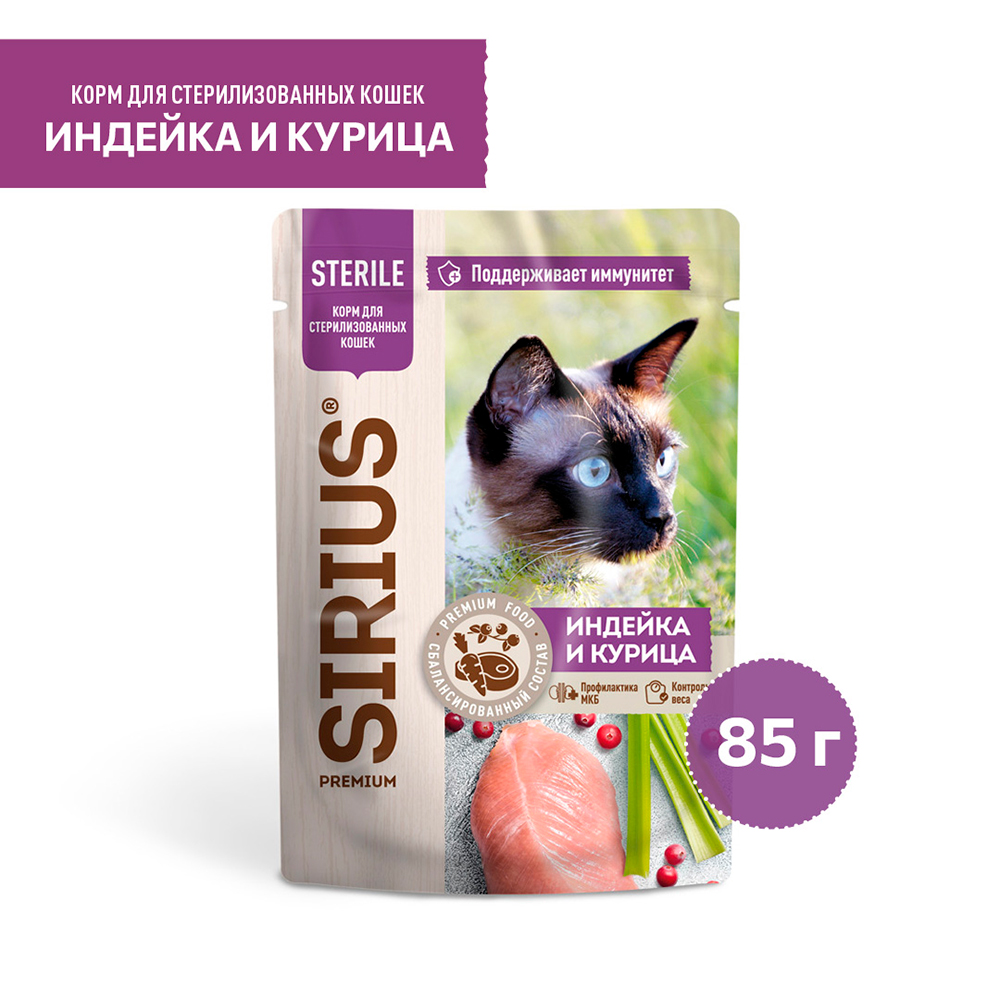 Sirius Влажный корм (пауч) для стерилизованных кошек, с индейкой и курицей, 85 гр.