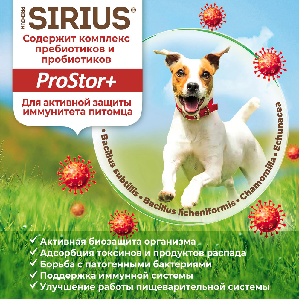 Sirius Корм сухой для щенков и молодых собак, с ягненком и рисом, 15 кг 