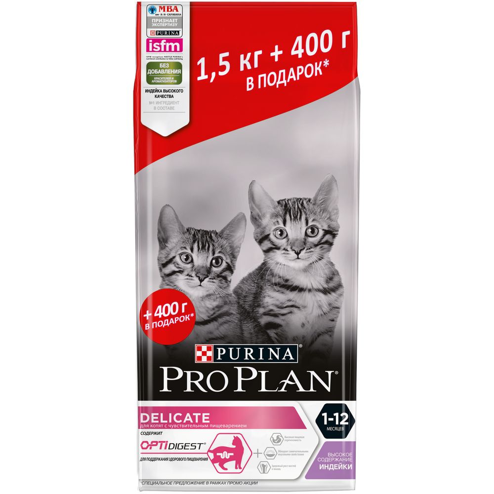 PRO PLAN® Сухой корм для котят с чувствительным пищеварением с индейкой, 1,5 кг + 400 г