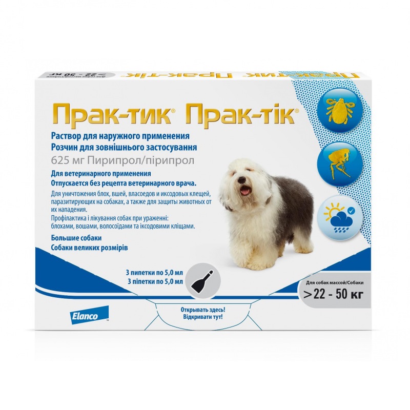 Капли на холку Прак-тик® от клещей и блох для собак от 22 до 50 кг (3 пипетки)