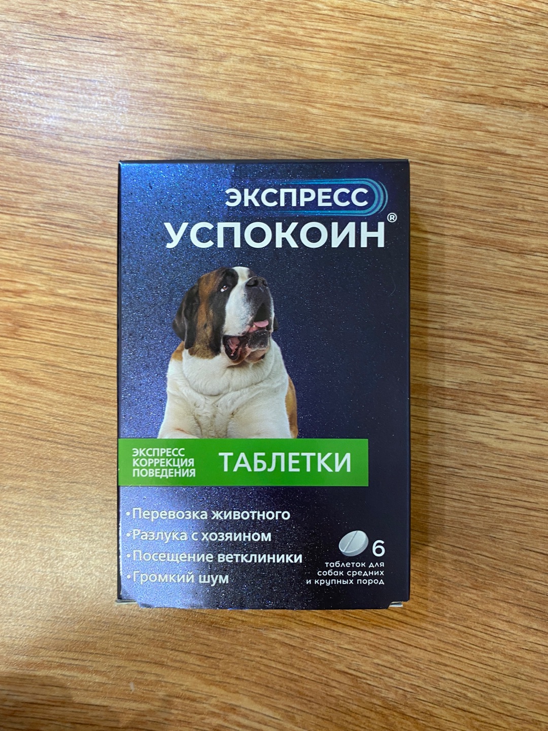 Купить Таблетку Успокоин Для Собак